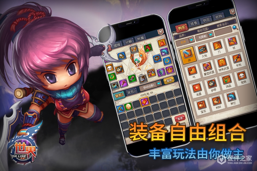 世界Online