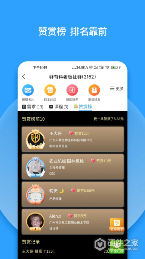 群有料app
