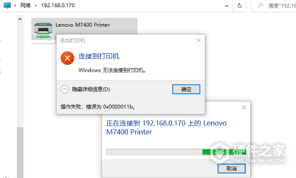 Win11共享打印机错误0x0000011b如何解决