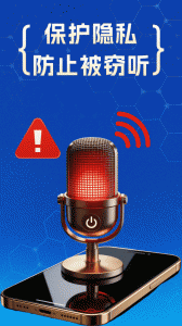 防监听专家
