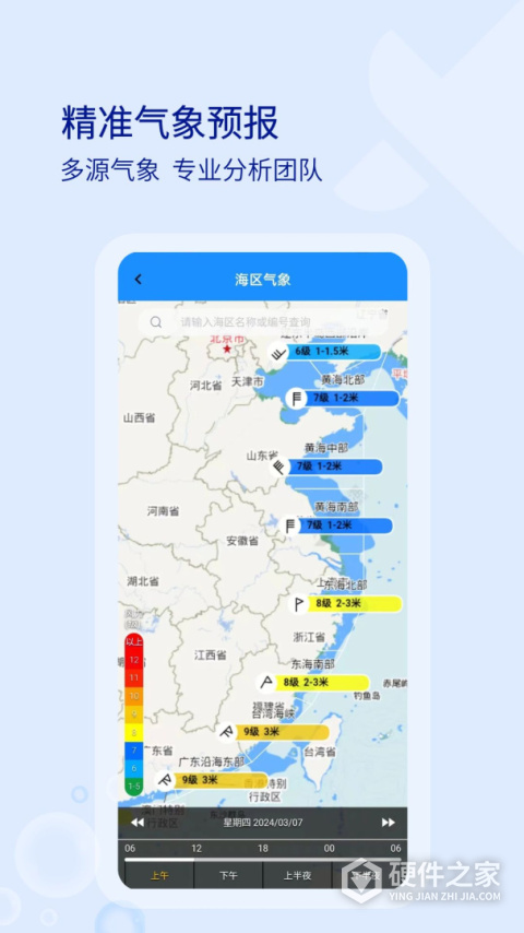 海e行智慧版官方版