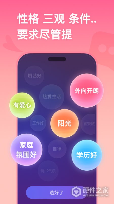 牵手恋爱app