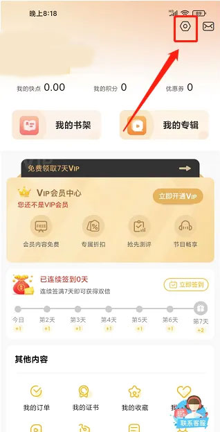 快点听