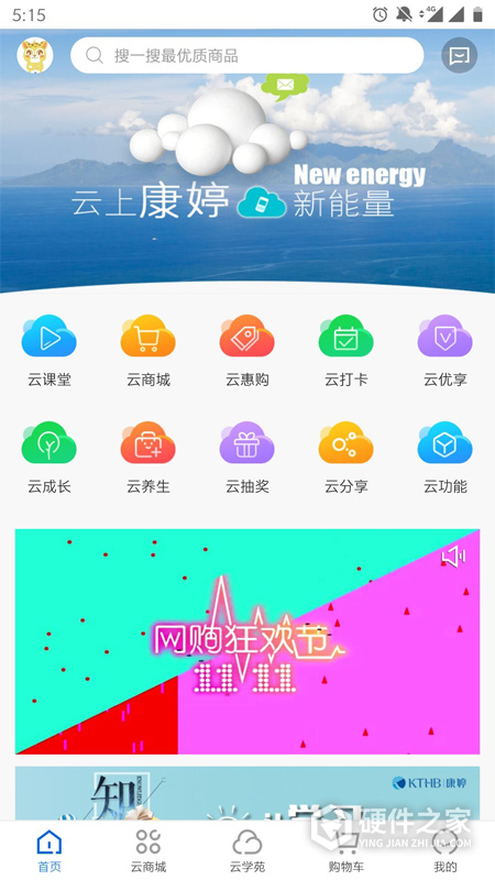 康婷云生活app