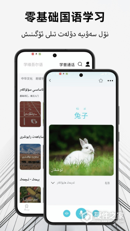 维汉翻译通