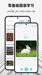 维汉翻译通