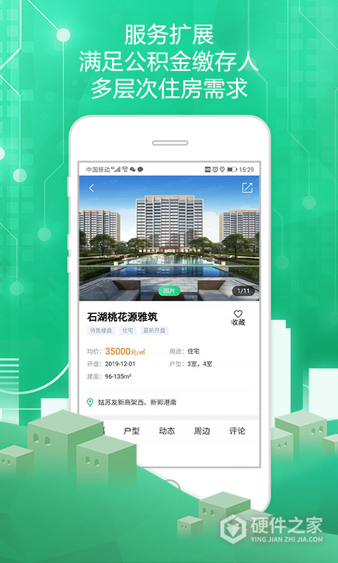 苏州住房服务官方版