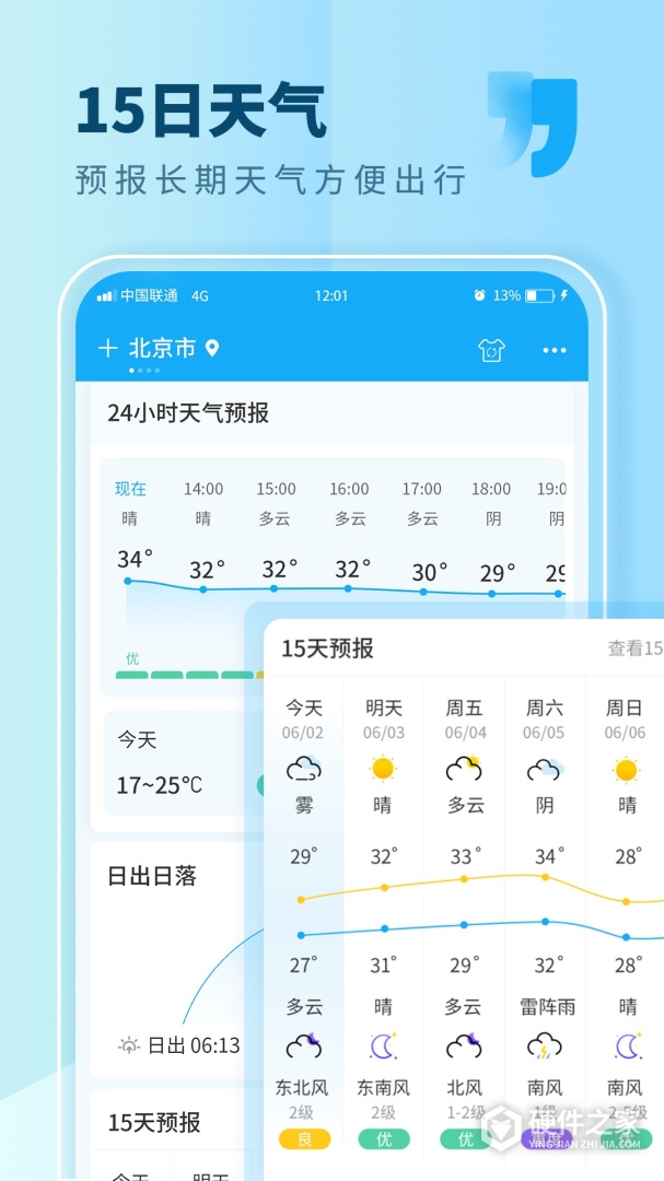 本地天气