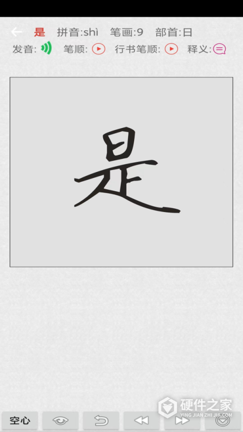妙笔汉字书法app