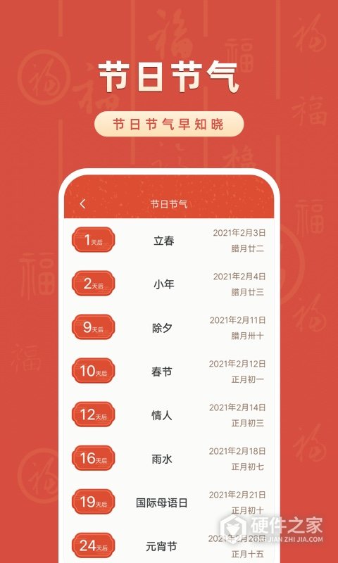 华夏万年历软件