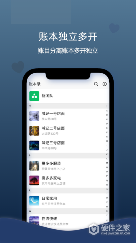 喊记进销存管理