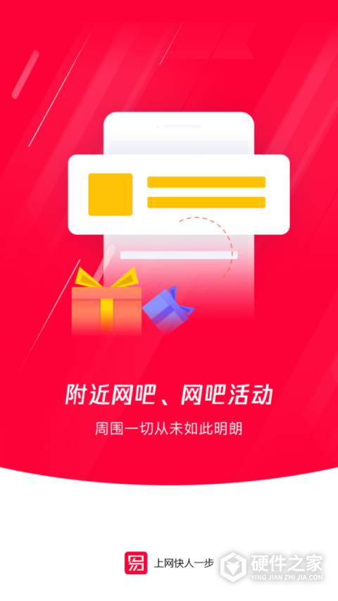 易上网App
