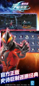 奥特曼宇宙英雄3d