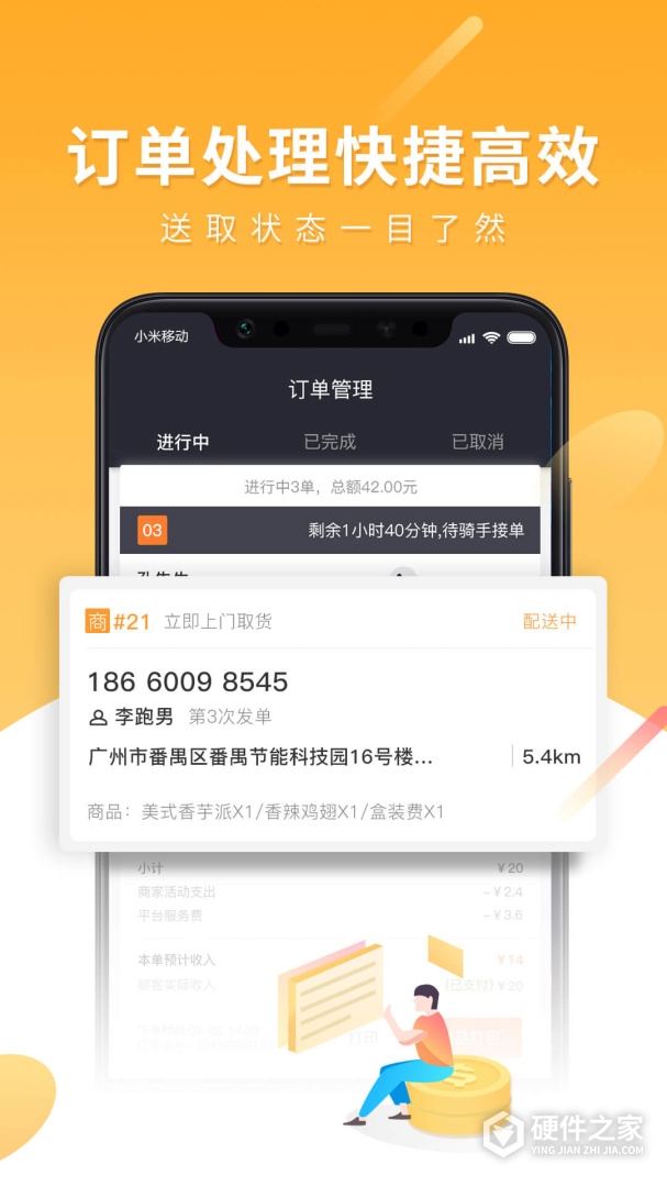 跑腿快车新商家版