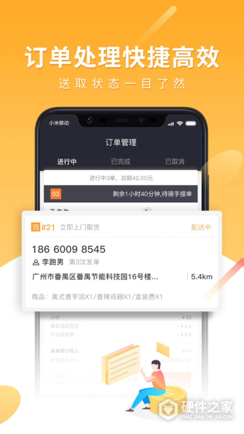 跑腿快车新商家版app