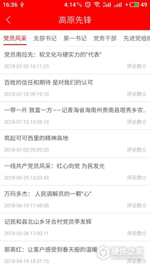青海党建最新版