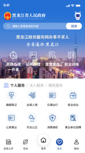 黑龙江省政府