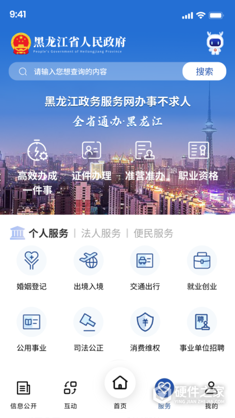 黑龙江省政府手机版