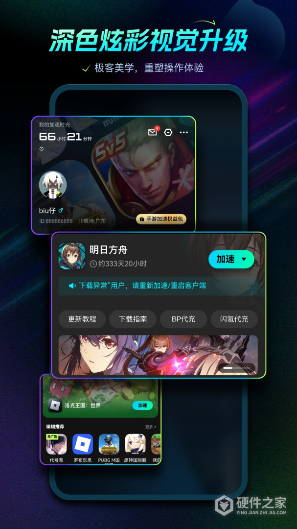 biubiu加速器