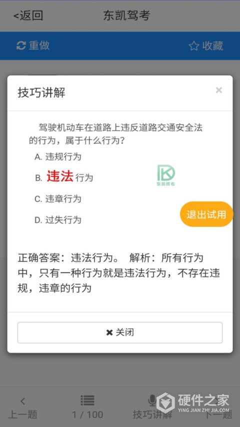 东凯驾考