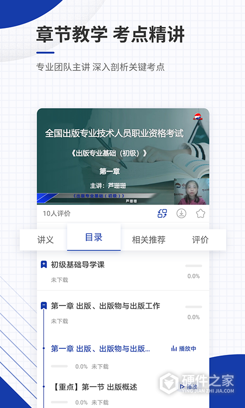 出版资格准题库客户端
