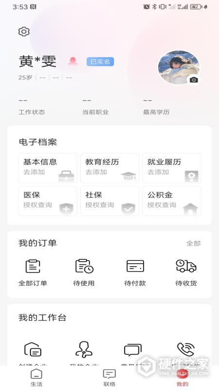 贵人家园软件