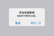 iPhone提示“无法检查更新”如何解决