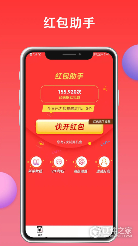 红包来了app最新版