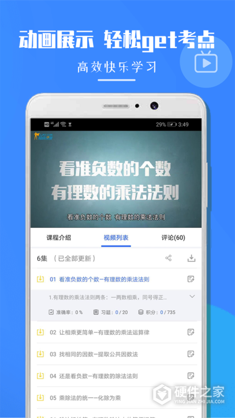 七年级数学app