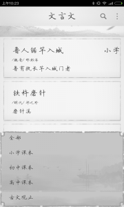 文言文