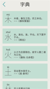 木水火土