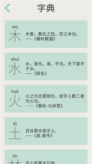 木水火土游戏