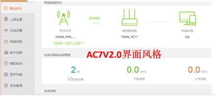 腾达AC7V2.0升级软件