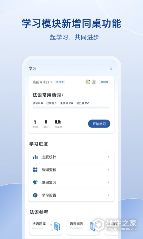 法语助手