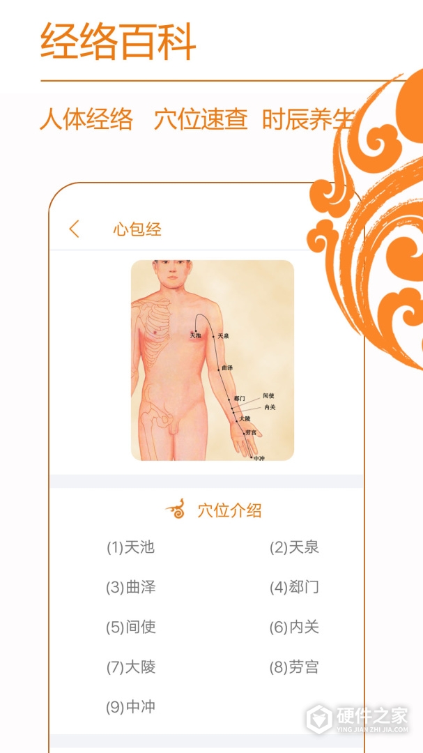 经络养生