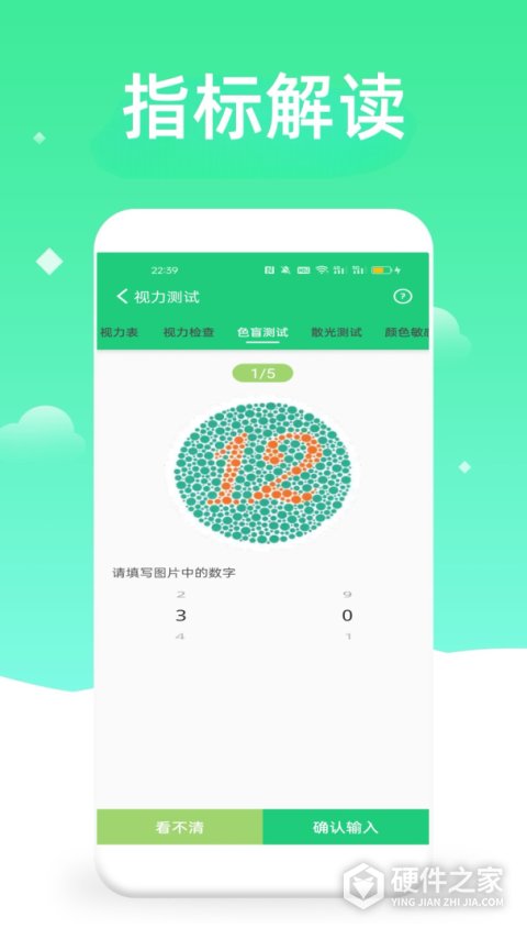 体检视力测试app