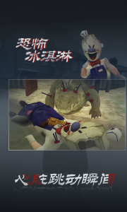 恐怖冰淇淋3中文版