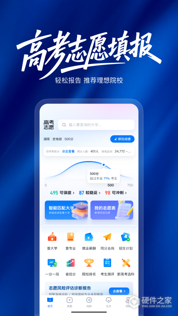 阳光高考志愿填报