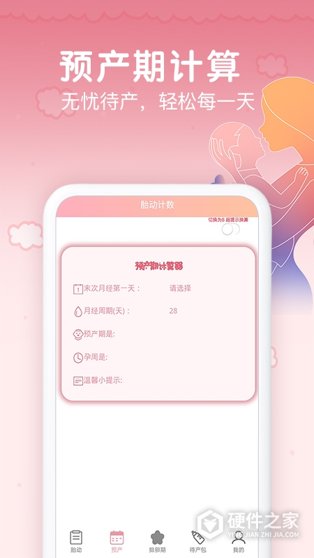 孕期胎动计数器