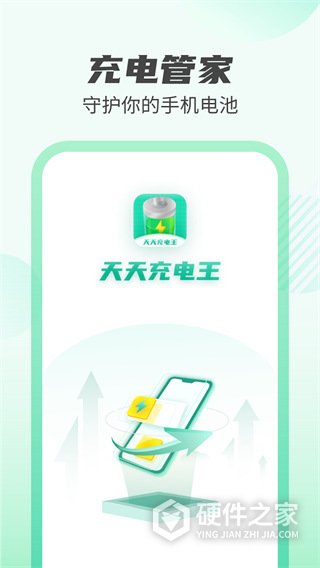 天天充电王官方版