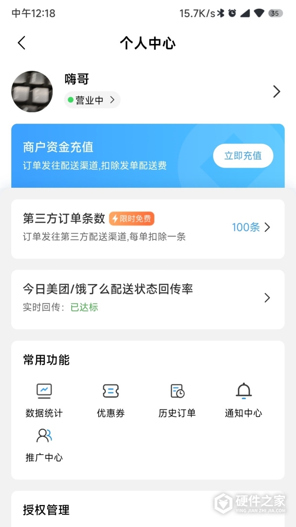 快跑者商户端