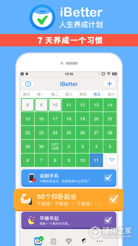 iBetter软件