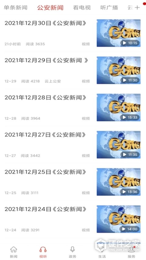 云上公安app