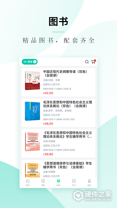 文旌课堂app