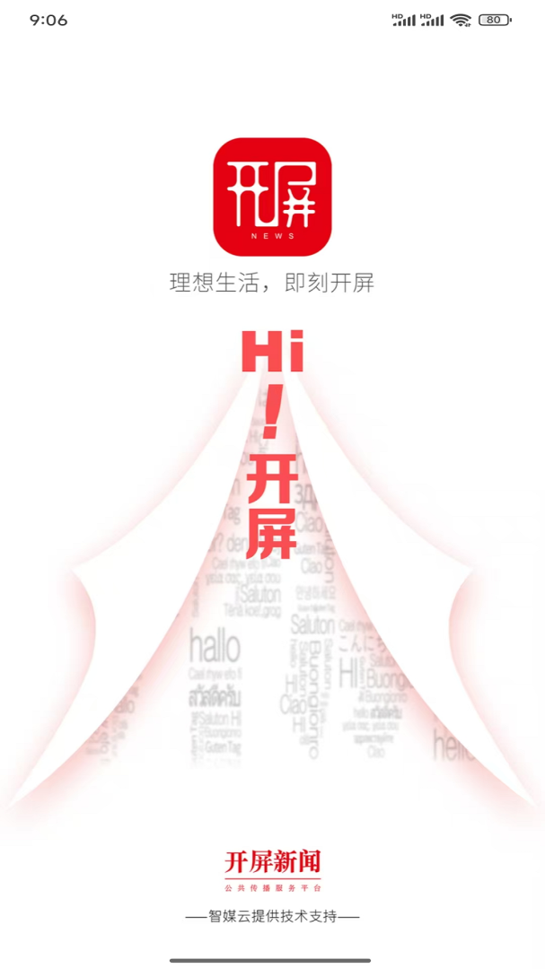 春城晚报开屏新闻客户端app