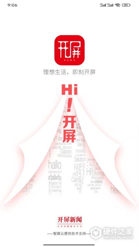 春城晚报开屏新闻客户端app