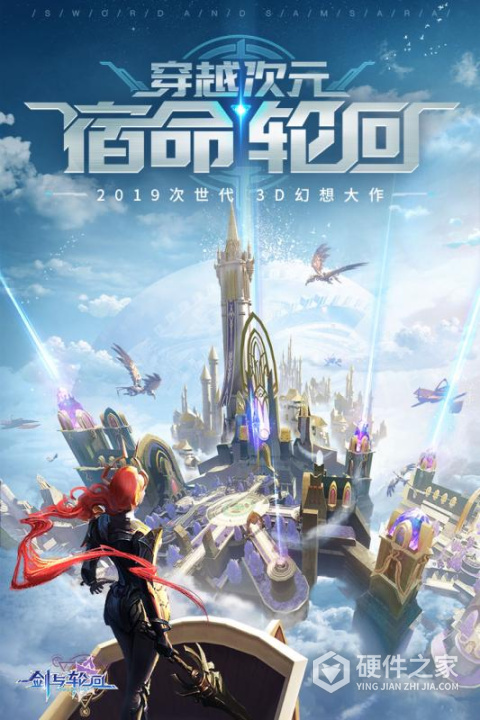 剑与轮回微信版