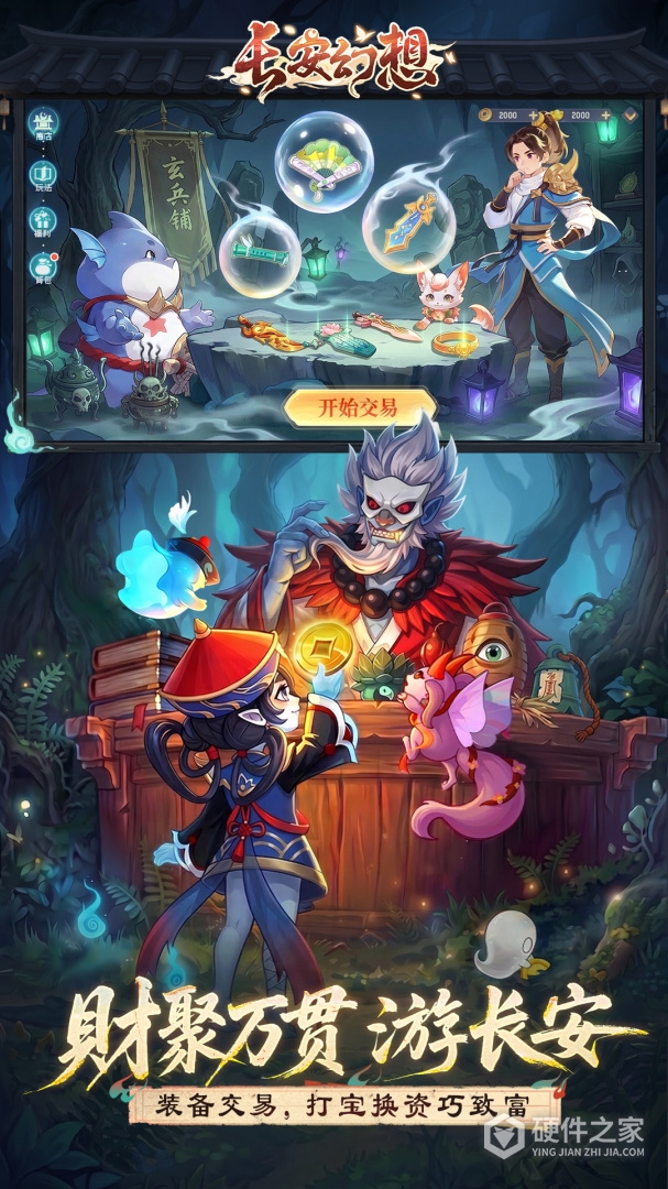 长安幻想2024版