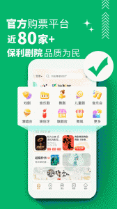 保利票务