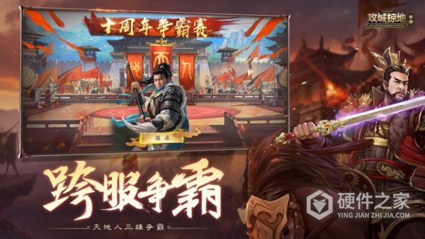 攻城掠地qq版